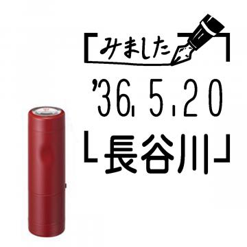 日付印 イラストデーターネームEX15号 キャップ式 レッド【別注品】 RP032