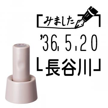 日付印 イラストデーターネームEX15号 スタンド式  サンドベージュ【別注品】 RP032