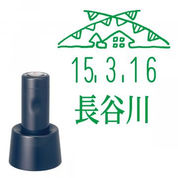 日付印 イラストデーターネームEX15号 スタンド式  ダークブルー【別注品】 RP020