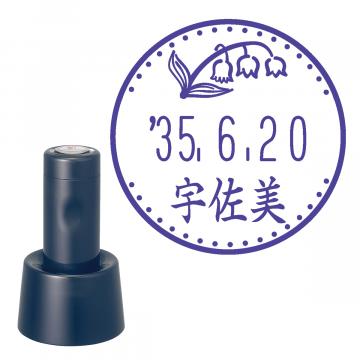 日付印 イラストデーターネームEX15号 スタンド式  ダークブルー【別注品】 RP028