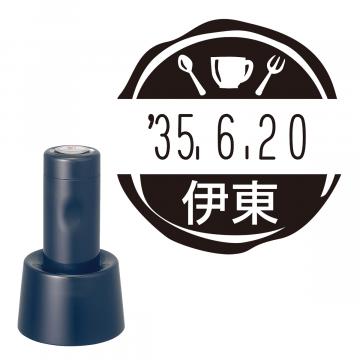 日付印 イラストデーターネームEX15号 スタンド式  ダークブルー【別注品】 RP030