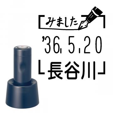 日付印 イラストデーターネームEX15号 スタンド式  ダークブルー【別注品】 RP032