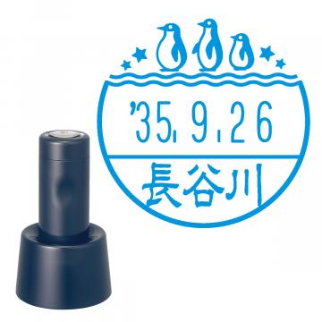 日付印 イラストデーターネームEX15号 スタンド式  ダークブルー【別注品】 RP047