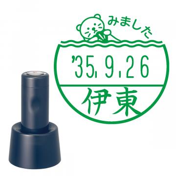 日付印 イラストデーターネームEX15号 スタンド式  ダークブルー【別注品】 RP049