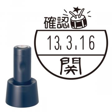 日付印 イラストデーターネームEX15号 スタンド式  ダークブルー【別注品】 BB1