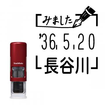 日付印 イラストデーターネームEX15号 キャップレス式 レッド【別注品】 RP032