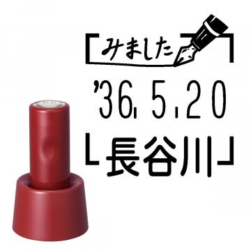 日付印 イラストデーターネームEX15号 スタンド式 レッド【別注品】 RP032