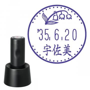 日付印 イラストデーターネームEX15号 スタンド式 ブラック【別注品】 RP028