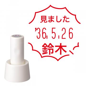 日付印 イラストデーターネームEX15号 スタンド式 アイボリー【別注品】 RP041