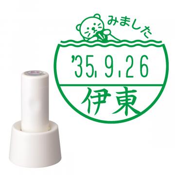 日付印 イラストデーターネームEX15号 スタンド式 アイボリー【別注品】 RP049