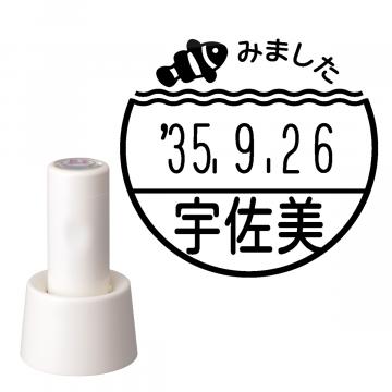 日付印 イラストデーターネームEX15号 スタンド式 アイボリー【別注品】 RP050