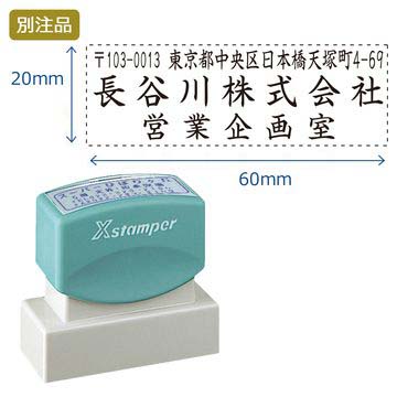 住所印【09:住所+社名+部署名】(20×60mm) ヨコ_1