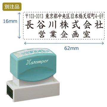 住所印【09:住所+社名+部署名】(16×62mm) ヨコ_1