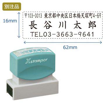 住所印【13:住所+社名+TEL】(16×62mm) ヨコ_1