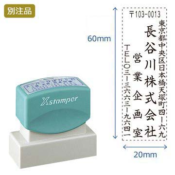 住所印【22:住所+社名+部署名+TEL】(20×60mm) タテ_1