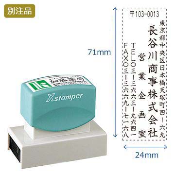 住所印【34:住所+社名+部署名+TEL+FAX】(24×71mm) タテ_1