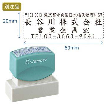 住所印【21:住所+社名+部署名+TEL】(20×60mm) ヨコ_1