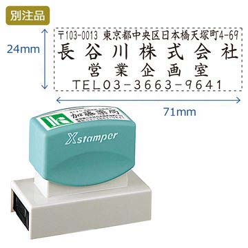 住所印【21:住所+社名+部署名+TEL】(24×71mm) ヨコ_1