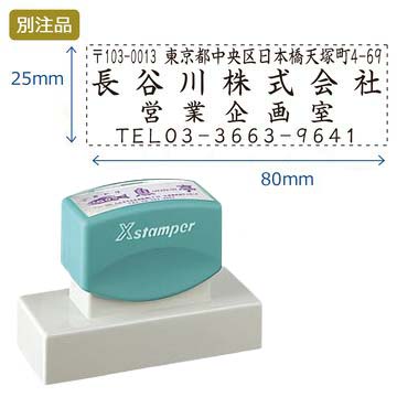 住所印【21:住所+社名+部署名+TEL】(25×80mm) ヨコ_1