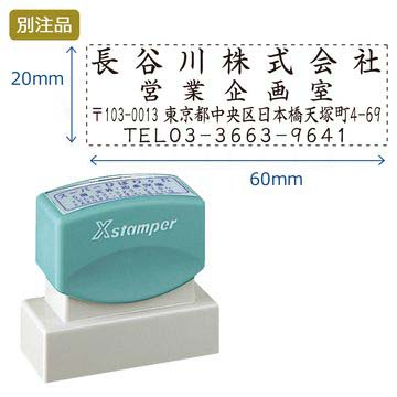 住所印【23:社名+部署名+住所+TEL】(20×60mm) ヨコ_1