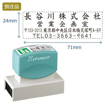 住所印【23:社名+部署名+住所+TEL】(24×71mm) ヨコ_1