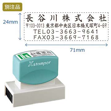 住所印【37:社名+住所+TEL+FAX】(24×71mm) ヨコ_1