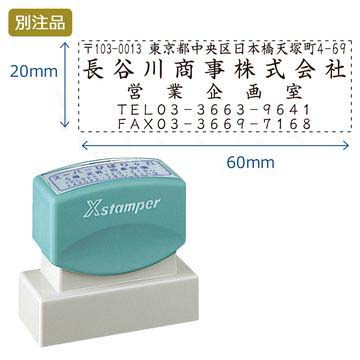 住所印【33:住所+社名+部署名+TEL+FAX】(20×60mm) ヨコ_1