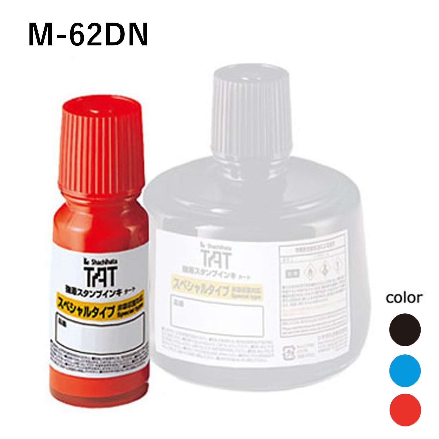 強着スタンプインキ タート〈スペシャルタイプ〉小瓶 55ml【M-62DN】_1