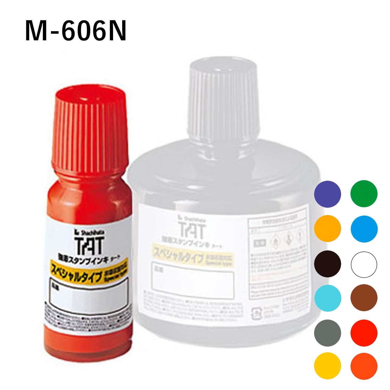 強着スタンプインキ タート〈スペシャルタイプ〉小瓶 55ml【M-606N】_1