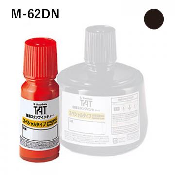 強着スタンプインキ タート〈スペシャルタイプ〉小瓶 55ml【M-62DN】 黒