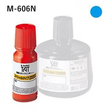 強着スタンプインキ タート〈スペシャルタイプ〉 小瓶(M-606N) M-606N-藍
