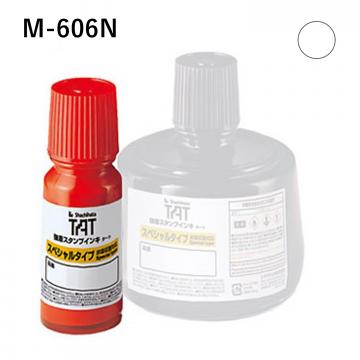 強着スタンプインキ タート〈スペシャルタイプ〉 小瓶(M-606N) M-606N-白