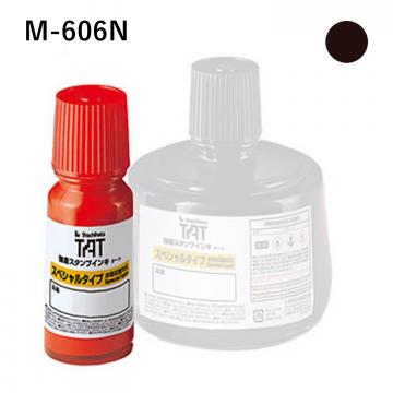 強着スタンプインキ タート〈スペシャルタイプ〉 小瓶(M-606N) M-606N-黒
