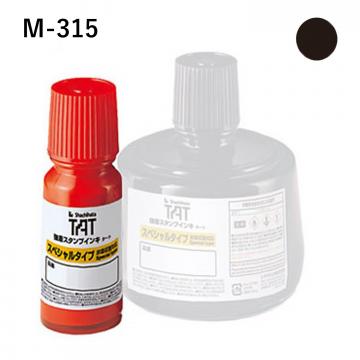 強着スタンプインキ タート〈スペシャルタイプ〉 小瓶(M-315)  M-315-黒