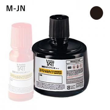 強着スタンプインキ タート〈スペシャルタイプ〉 大瓶 (M-JN) M-JN-黒