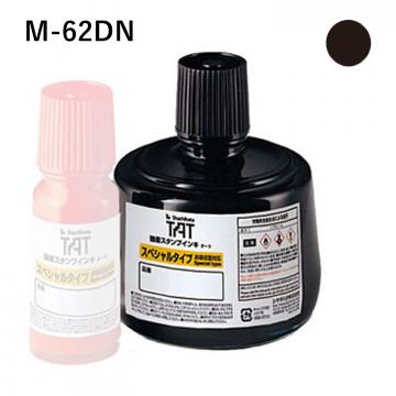 強着スタンプインキ タート〈スペシャルタイプ〉 大瓶(M-62DN) M-62DN-黒