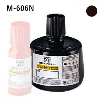 強着スタンプインキ タート〈スペシャルタイプ〉 大瓶(M-606N)  M-606N-黒