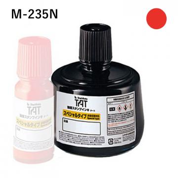 強着スタンプインキ タート〈スペシャルタイプ〉 大瓶(M-235N) M-235N-赤