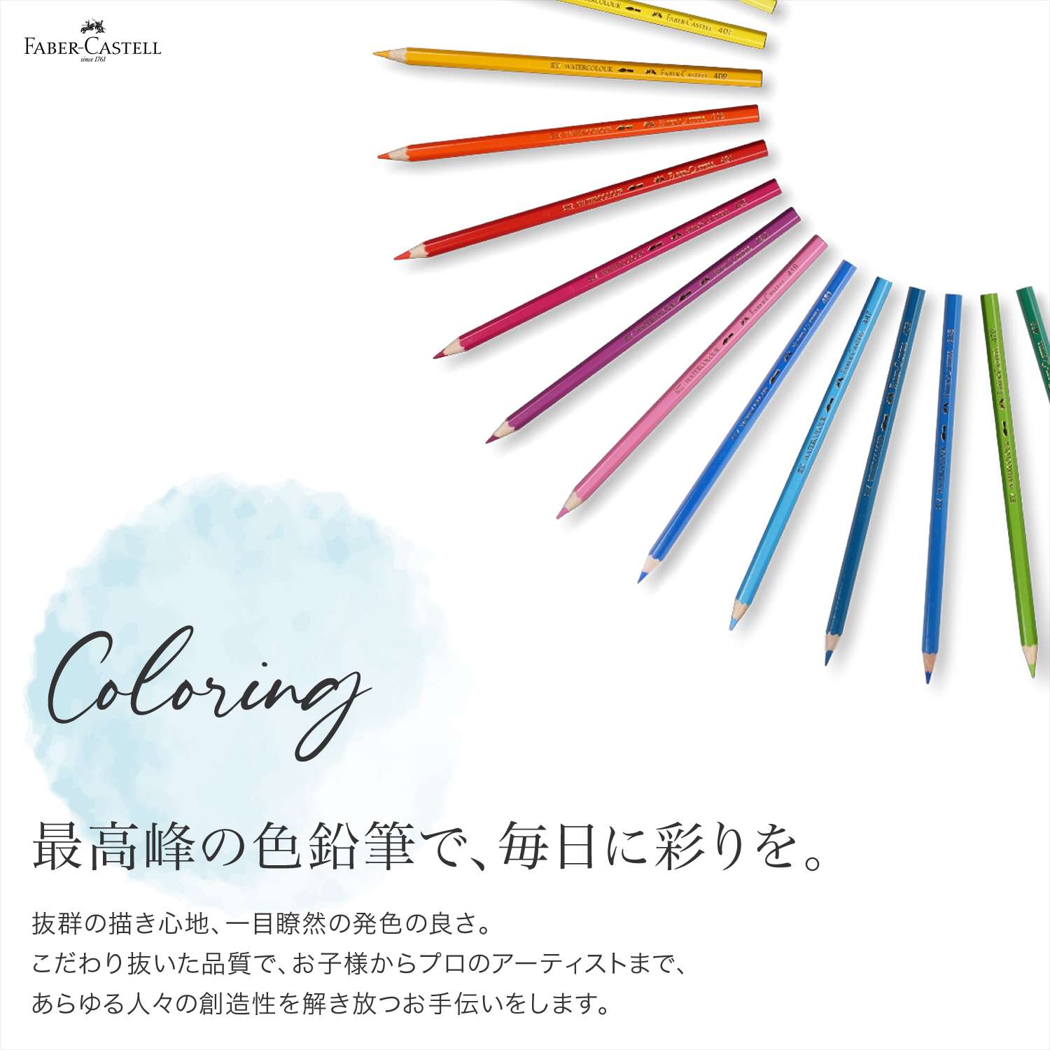 ファーバーカステル 色鉛筆 24色セット