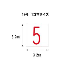 日付差替 12号　コマ各種_2