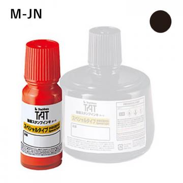 強着スタンプインキ タート〈スペシャルタイプ〉 小瓶 (M-JN)  M-JN-黒