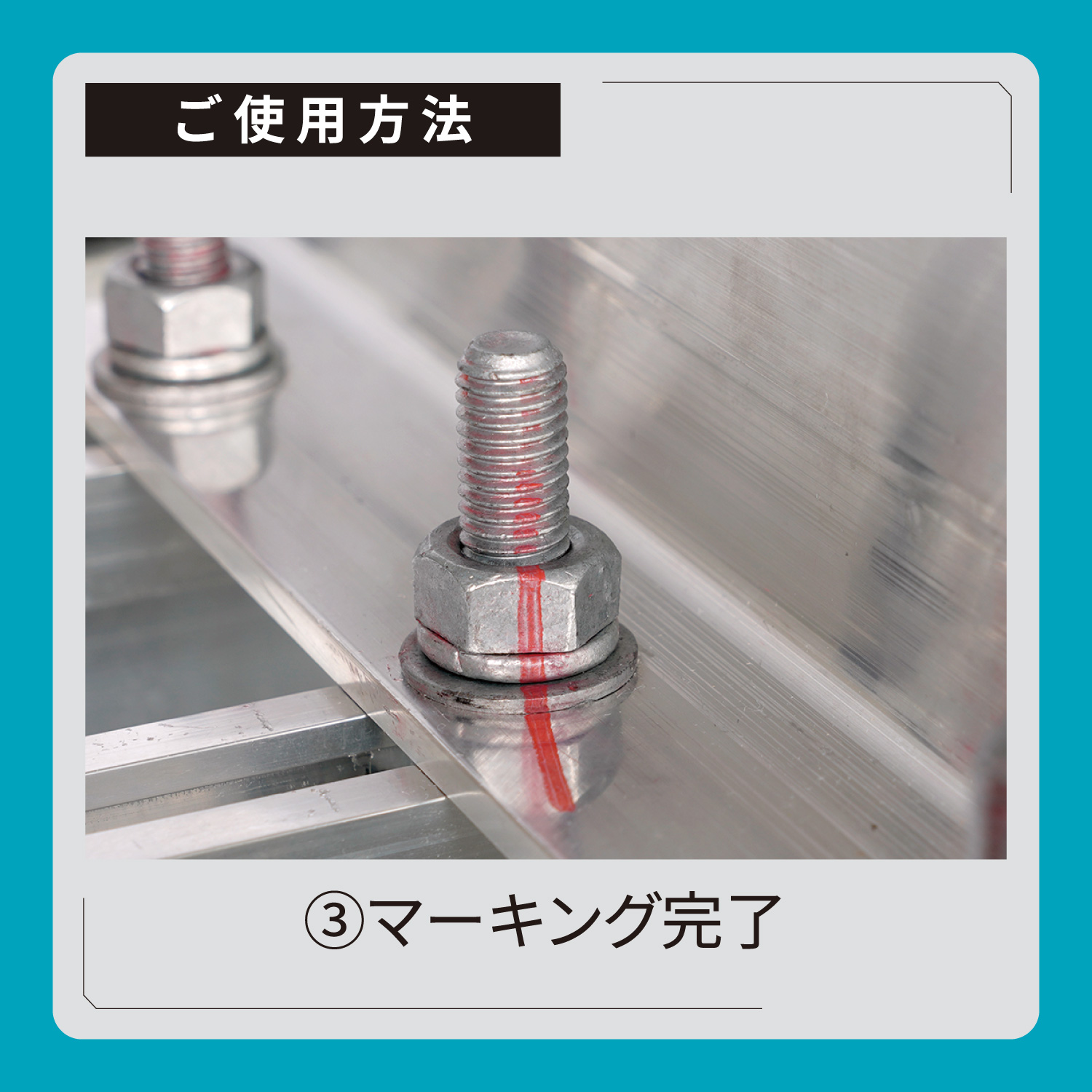 ボルトライン フレックス用 本体_8