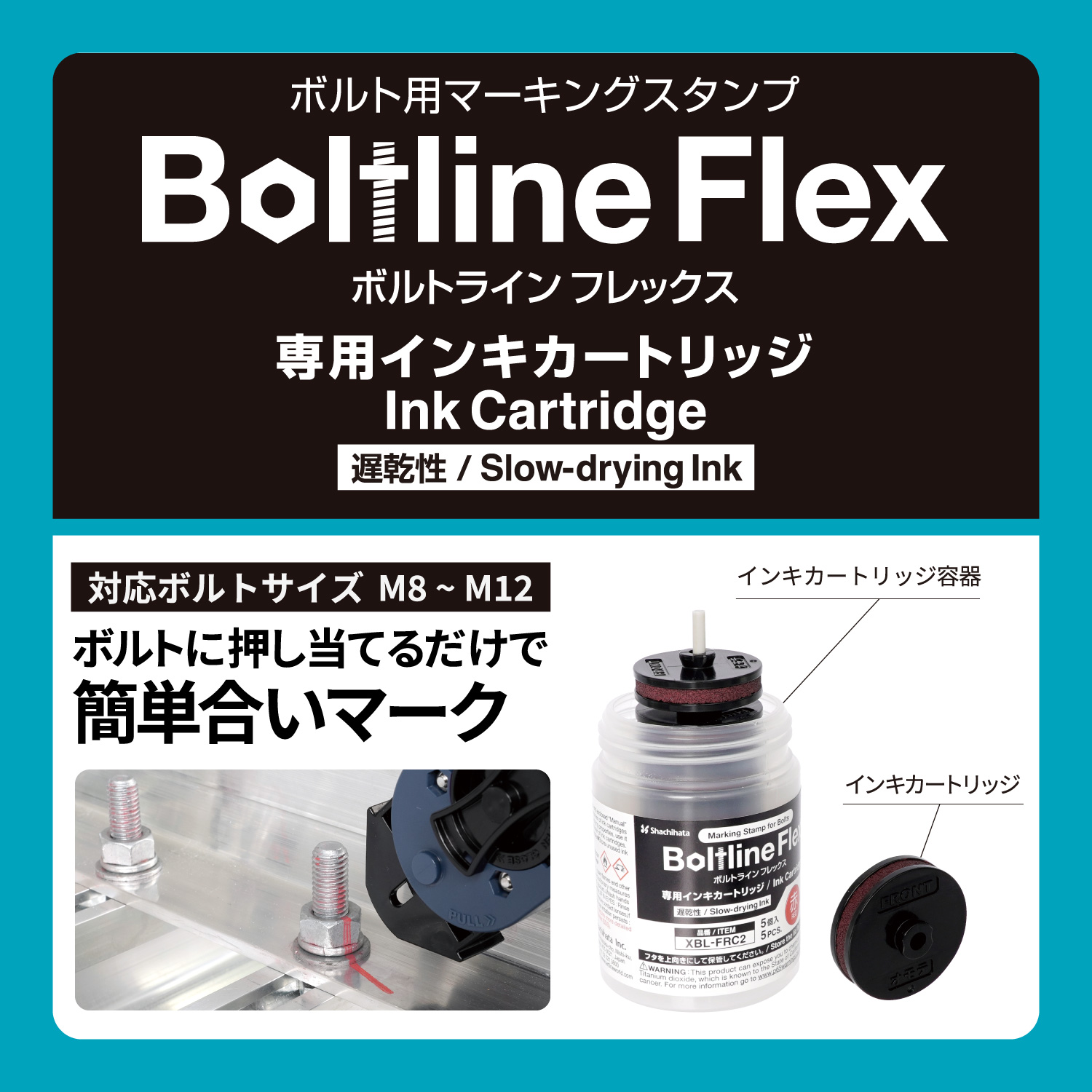 ボルトライン フレックス用 インキカートリッジ 5個パック					_2