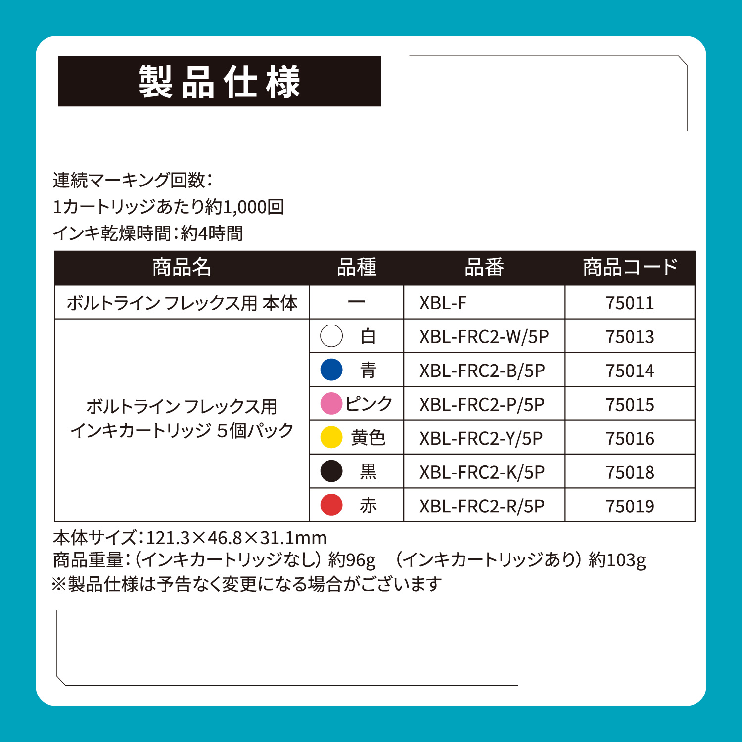 ボルトライン フレックス用 インキカートリッジ 5個パック					_9