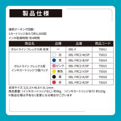 ボルトライン フレックス用 インキカートリッジ 5個パック					_9