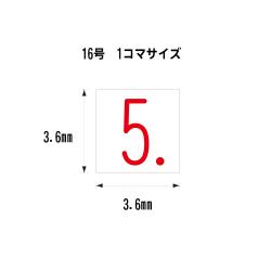 日付差替 16号　コマ各種_2