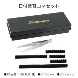 日付差替 16号　コマ各種 日付差替コマセット 16号