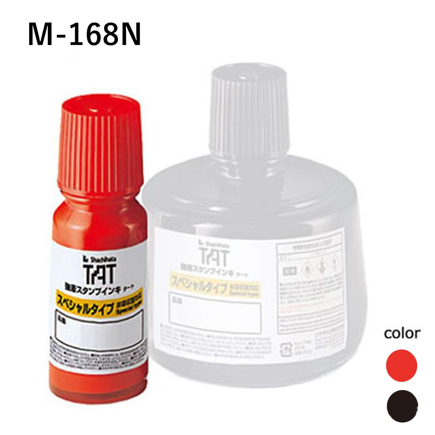 強着スタンプインキ タート〈スペシャルタイプ〉小瓶 55ml【M-168N】_1