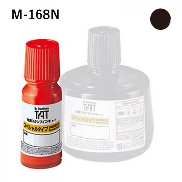 強着スタンプインキ タート〈スペシャルタイプ〉小瓶 55ml【M-168N】 黒