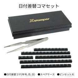 日付差替 20号　コマ各種 日付差替コマセット 20号